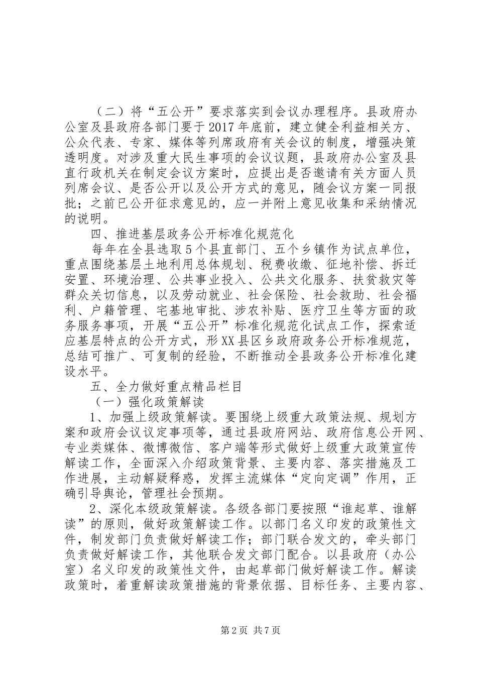 XX年县政务公开工作计划_第2页