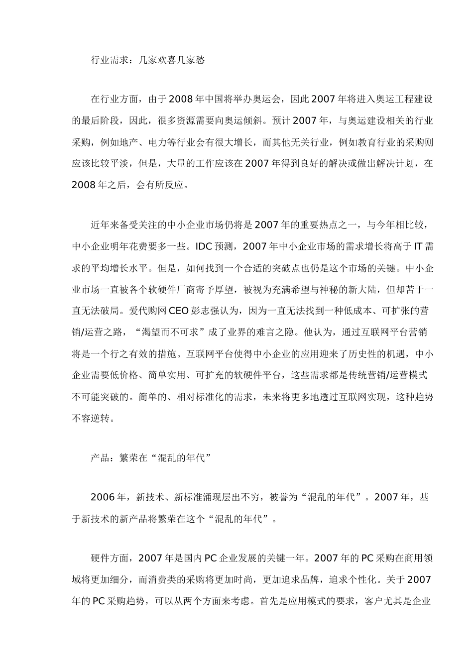 某某年IT服务市场分析_第2页