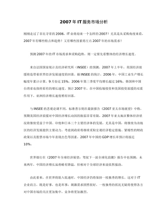 某某年IT服务市场分析