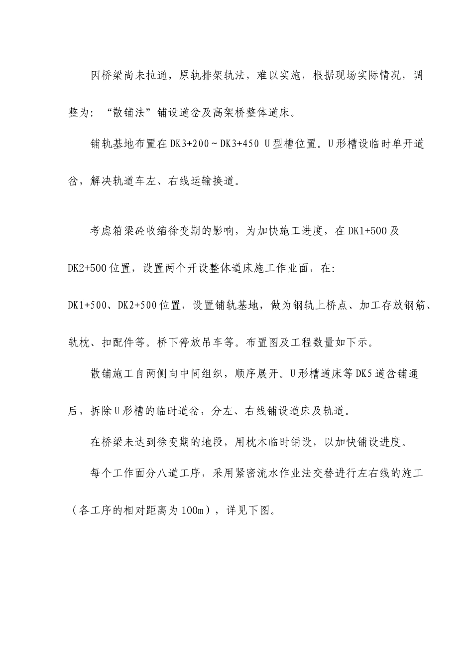 高架桥施工方案_第2页