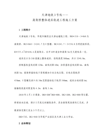 高架桥施工方案