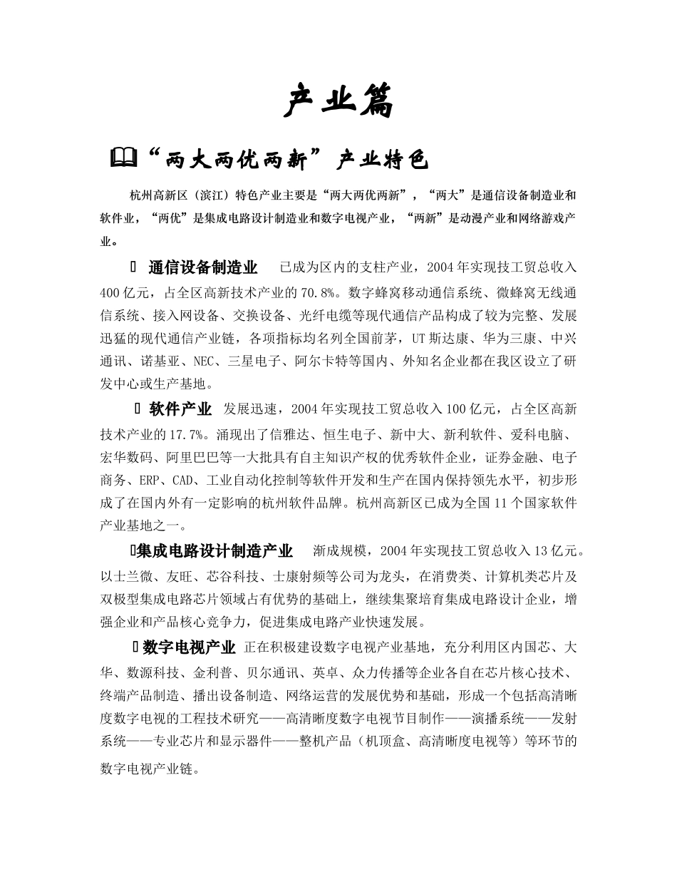 杭州高新开发区（滨江）投资服务指南产业篇产业篇_第1页