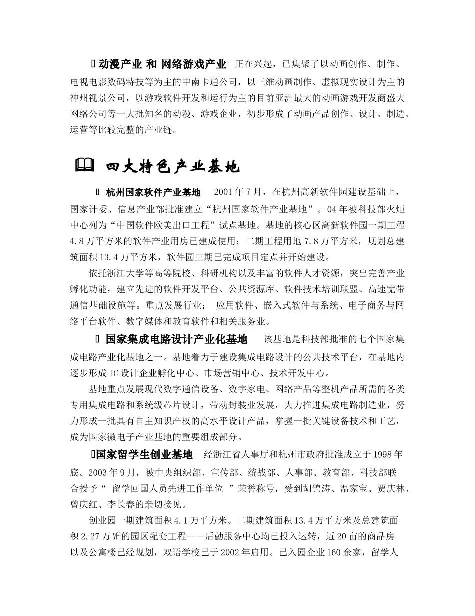 杭州高新开发区（滨江）投资服务指南产业篇产业篇_第2页