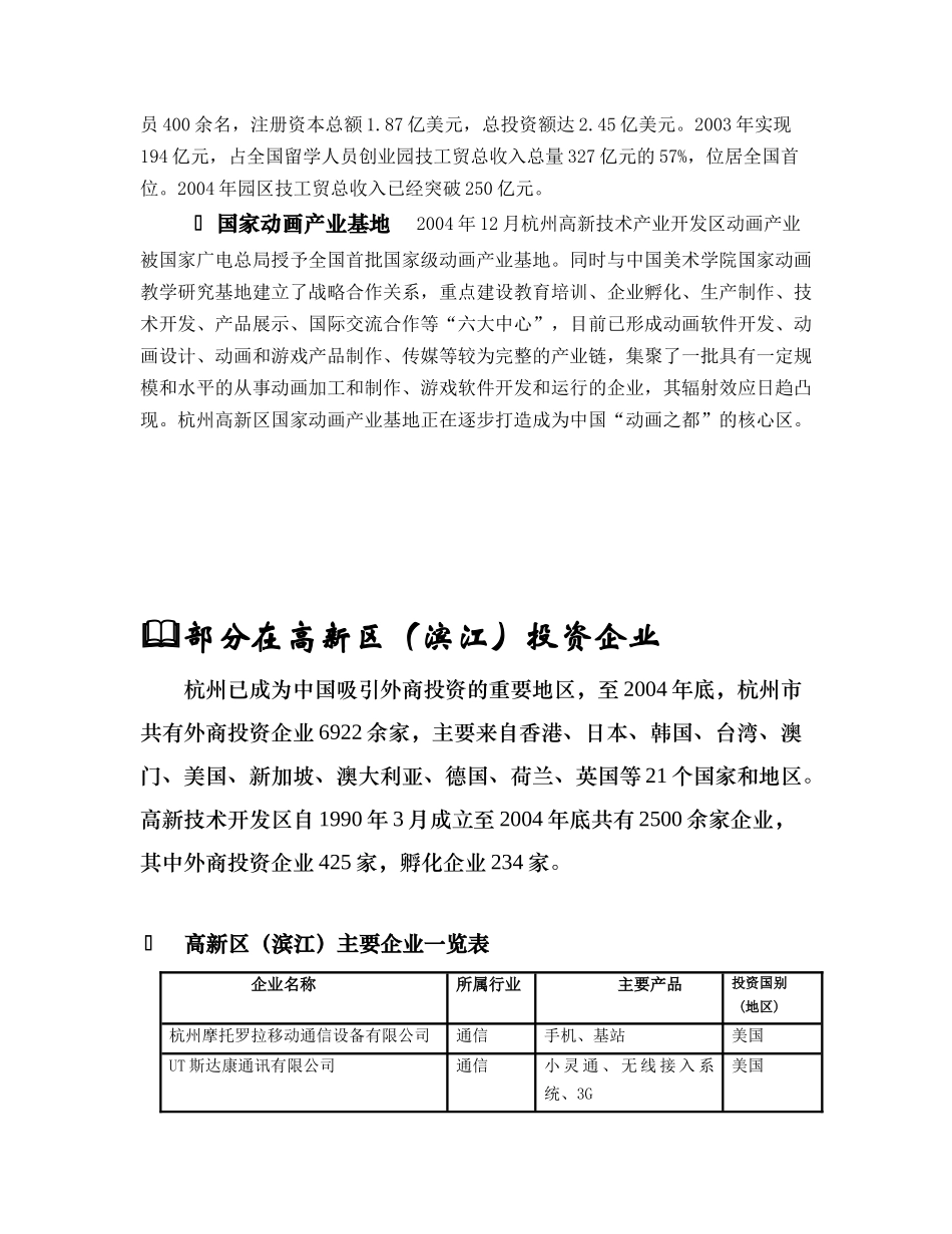 杭州高新开发区（滨江）投资服务指南产业篇产业篇_第3页