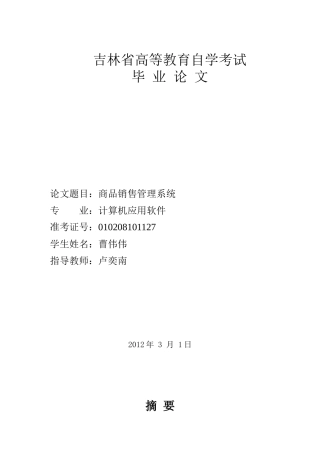 曹伟伟——商品销售管理系统3月6
