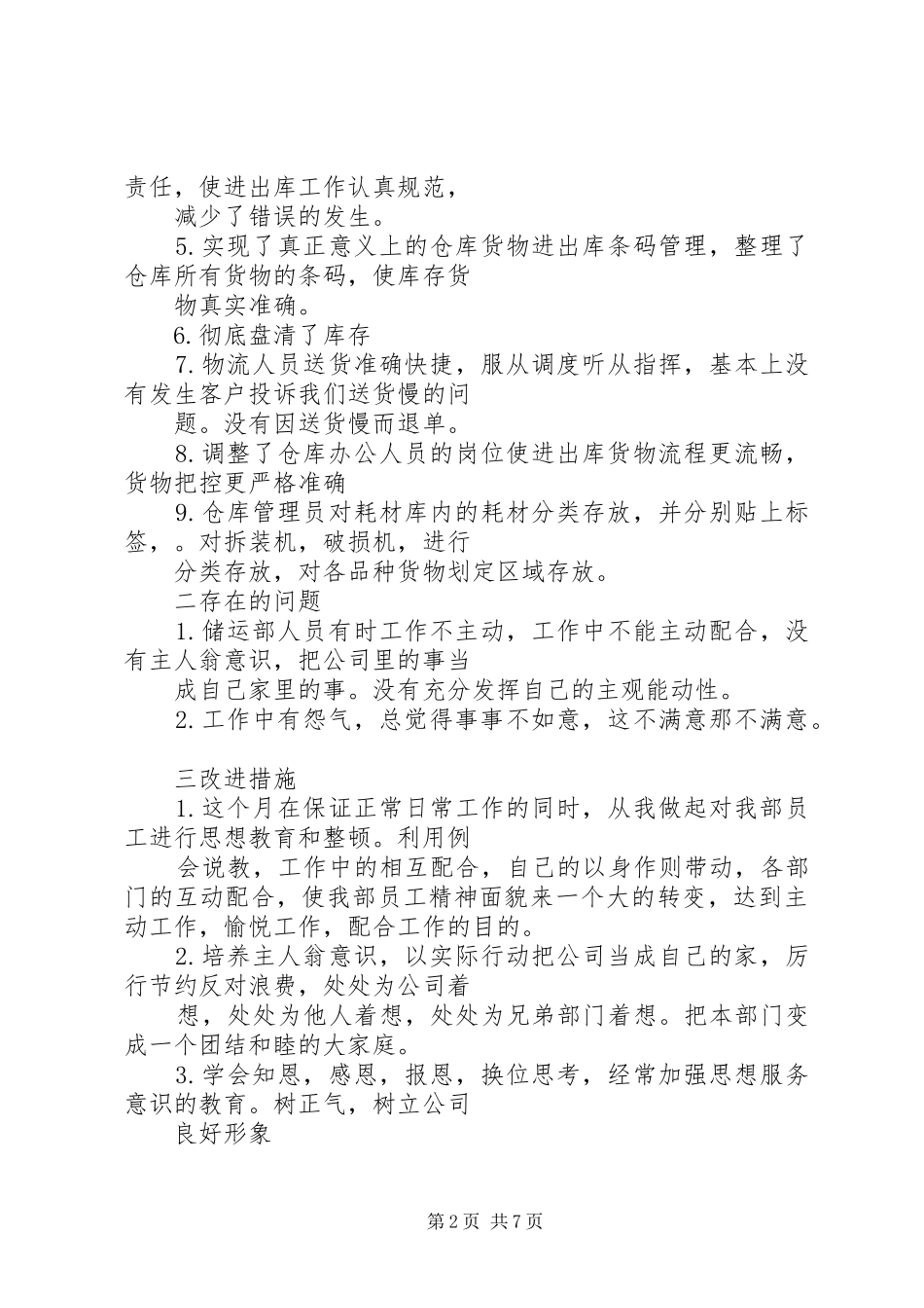 1112月工作计划_第2页