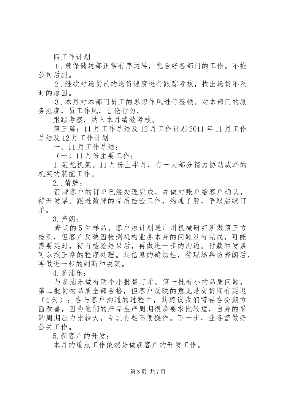 1112月工作计划_第3页