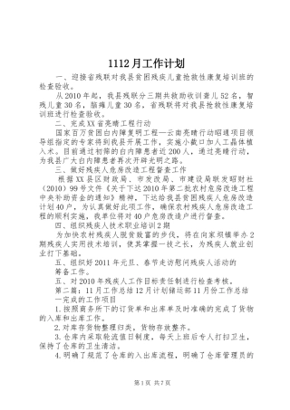 1112月工作计划