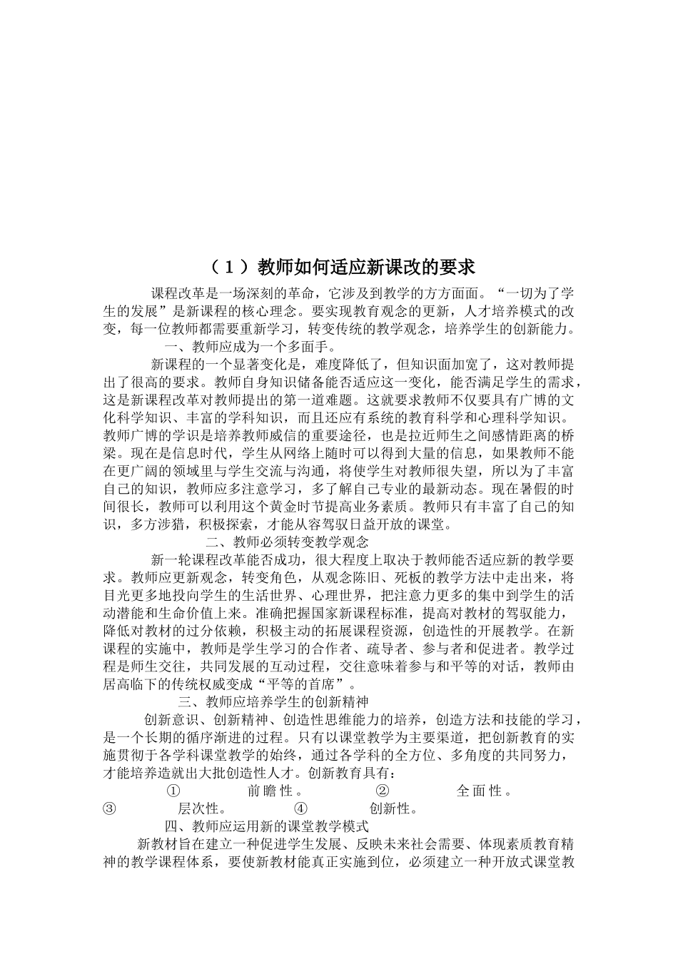 教师业务学习材料及校本培训材料_第2页