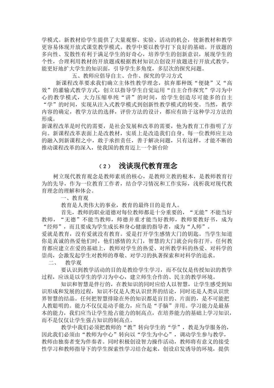 教师业务学习材料及校本培训材料_第3页