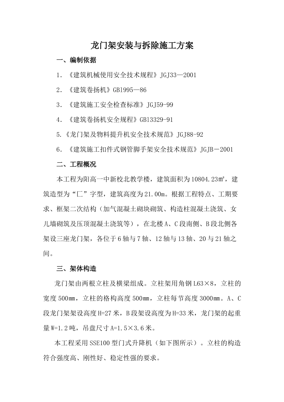 龙门架安装与拆除施工方案_第2页