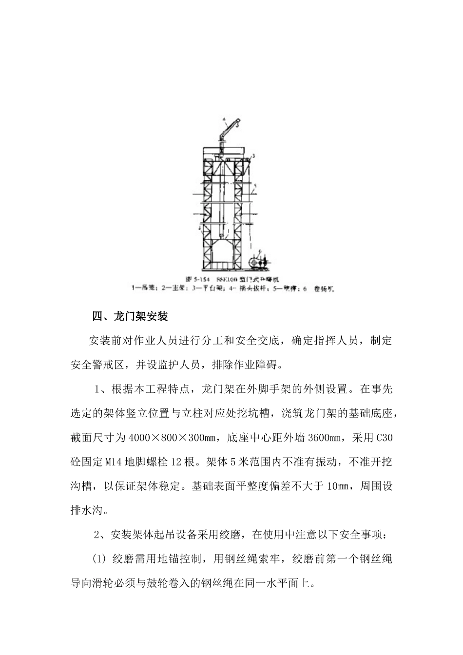 龙门架安装与拆除施工方案_第3页