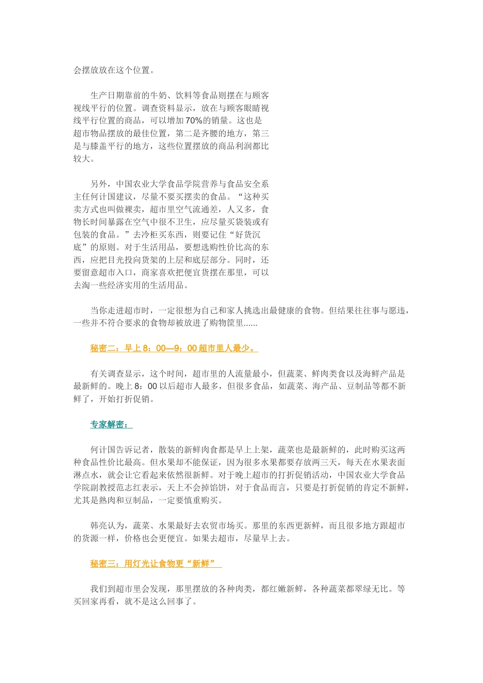 超市里购物不能不知道的秘密_第2页
