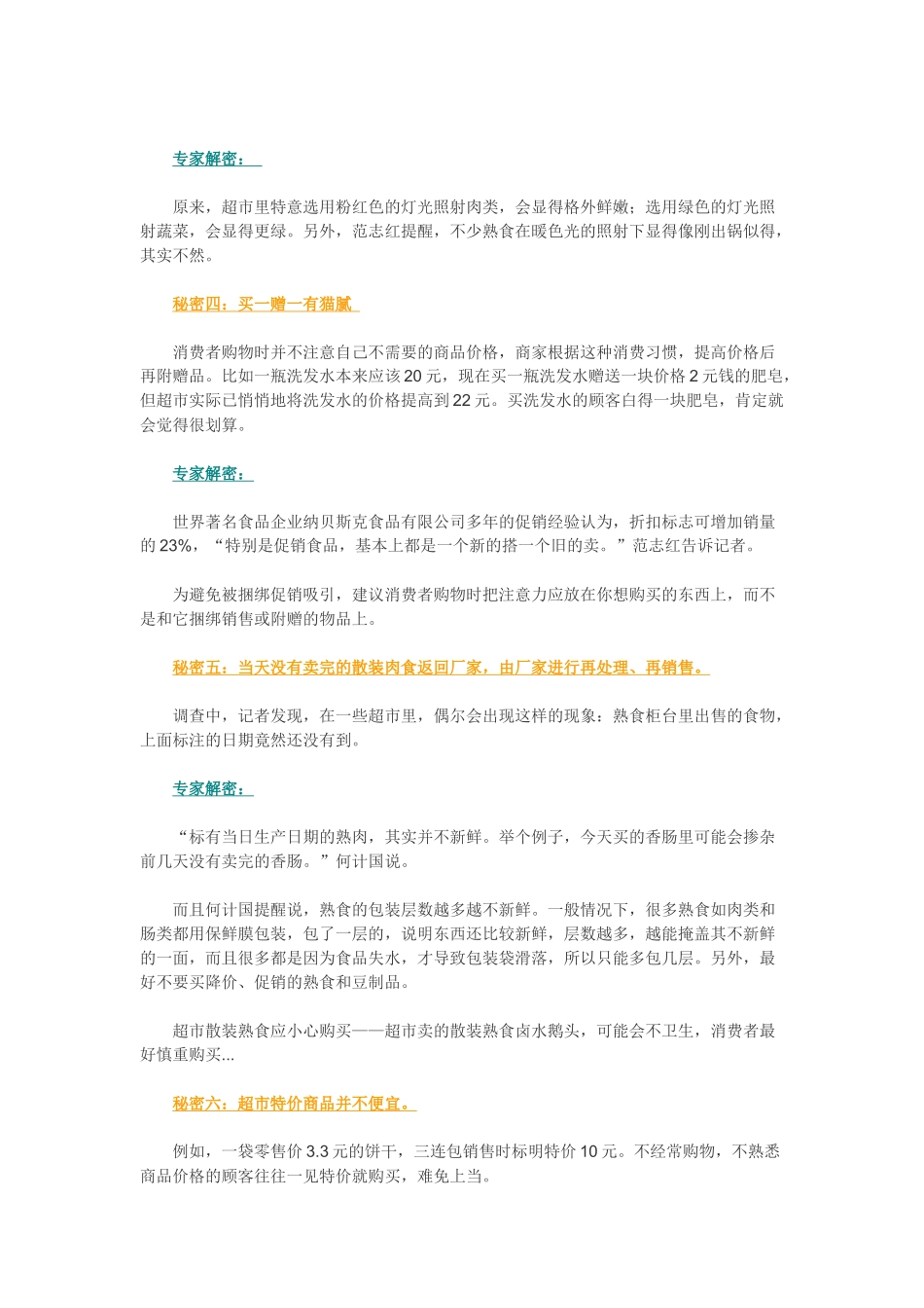 超市里购物不能不知道的秘密_第3页