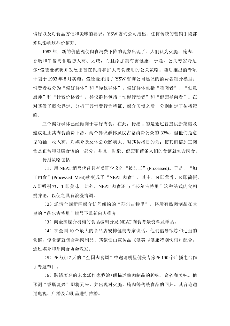 案例一营造积极的营销气氛_第2页