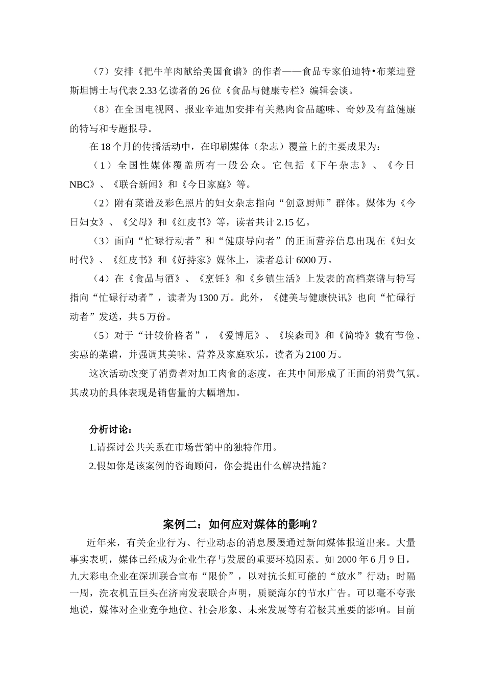 案例一营造积极的营销气氛_第3页