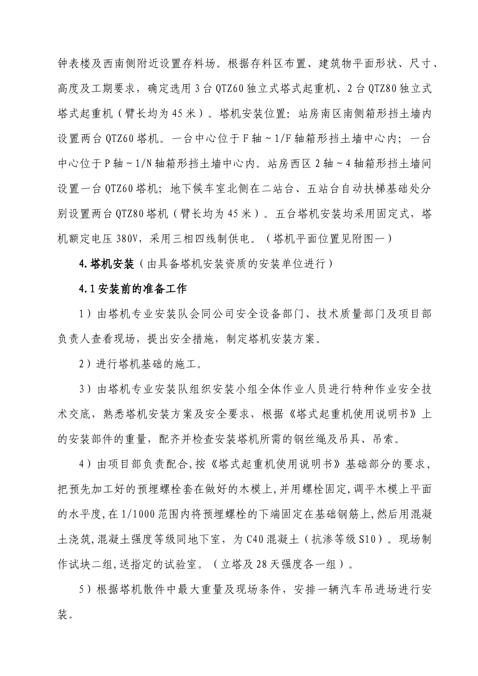 青岛站塔吊施工方案_第3页