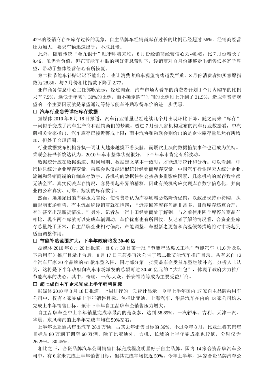 汽车服务周讯_第3页