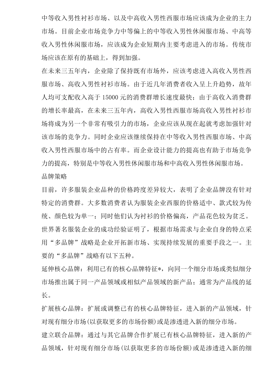 服装行业西服服装企业营销策略( 9)_第2页