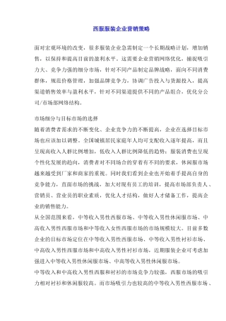 服装行业西服服装企业营销策略( 9)