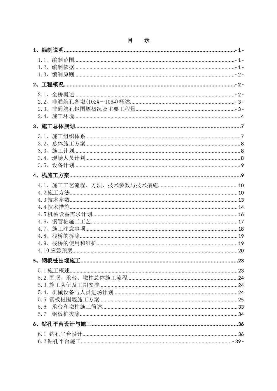 禾水河特大桥跨河基础专项施工方案_第2页