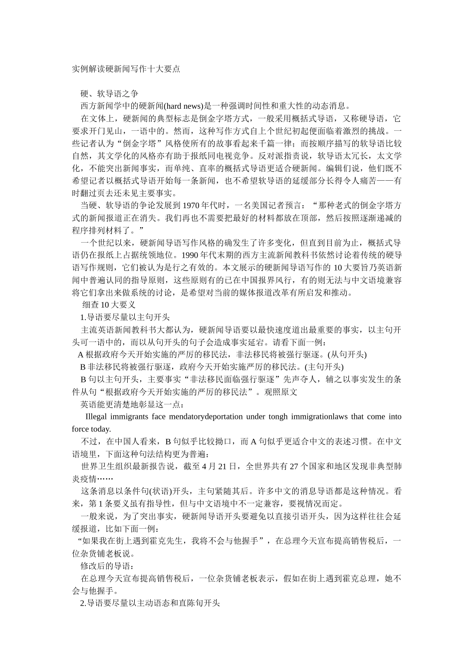 解读硬新闻写作十大要点_第1页