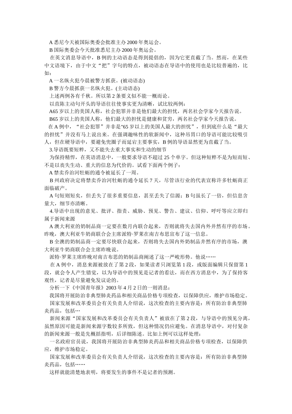 解读硬新闻写作十大要点_第2页