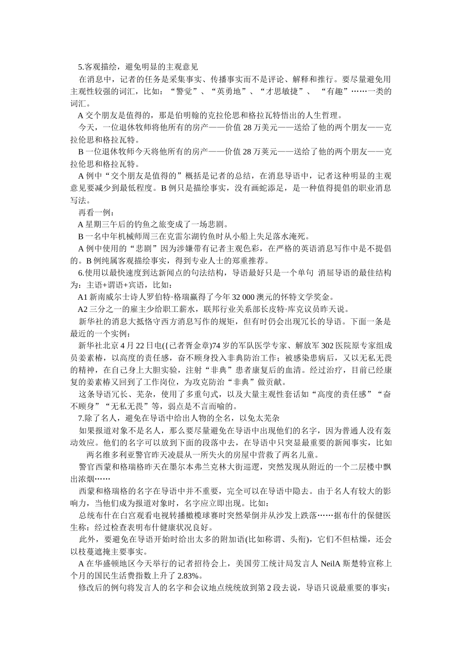 解读硬新闻写作十大要点_第3页