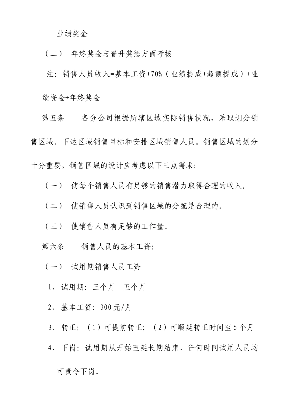 某公司销售人员业绩考核办法_第2页