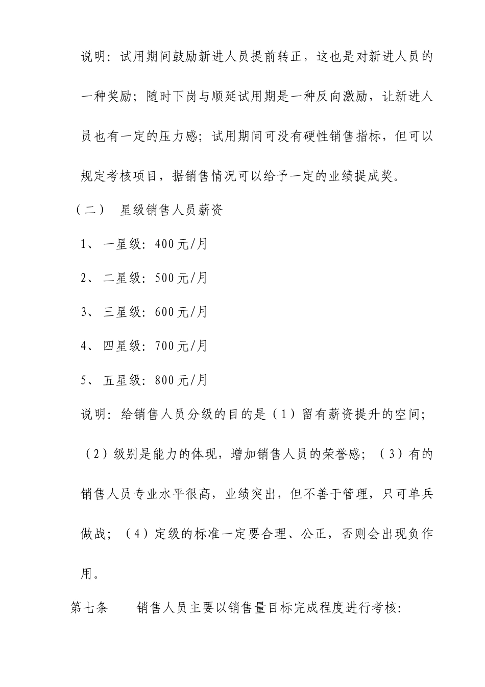 某公司销售人员业绩考核办法_第3页