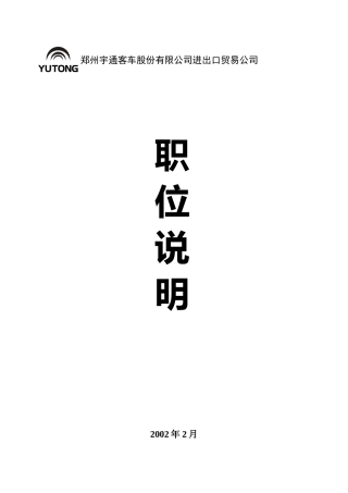 进出口贸易公司