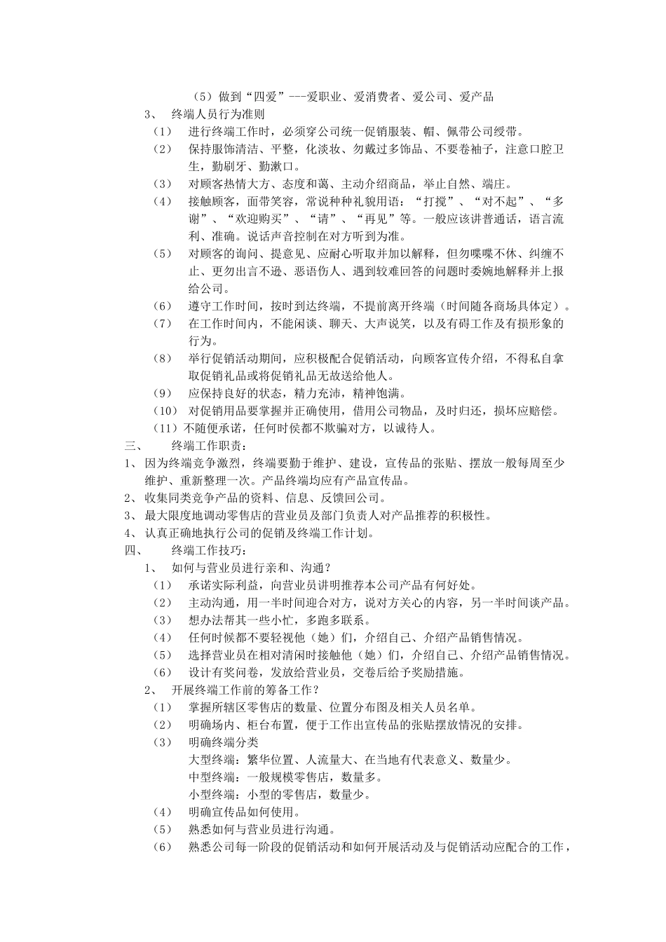 某公司主管业务管理及工作管理知识培训资料_第3页