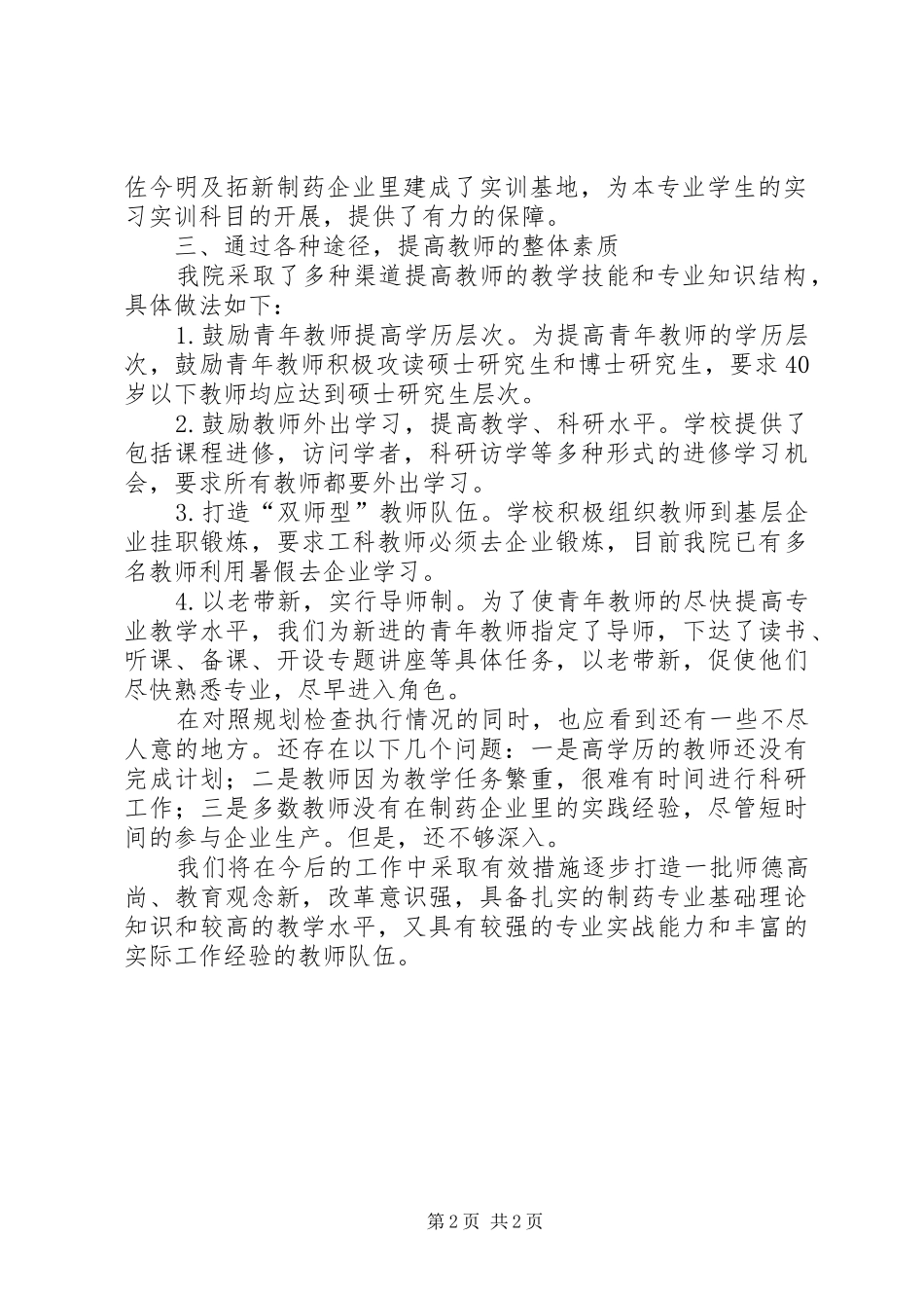 1.1.1.5.学科专业建设规划执行情况总结_第2页