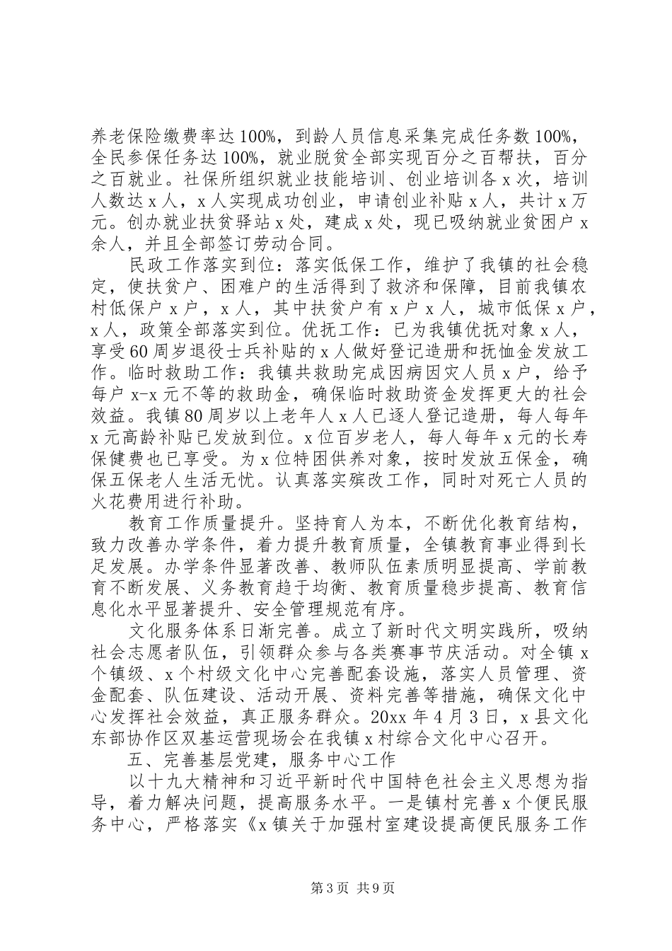 “十三五”总结“十四五规划”_第3页