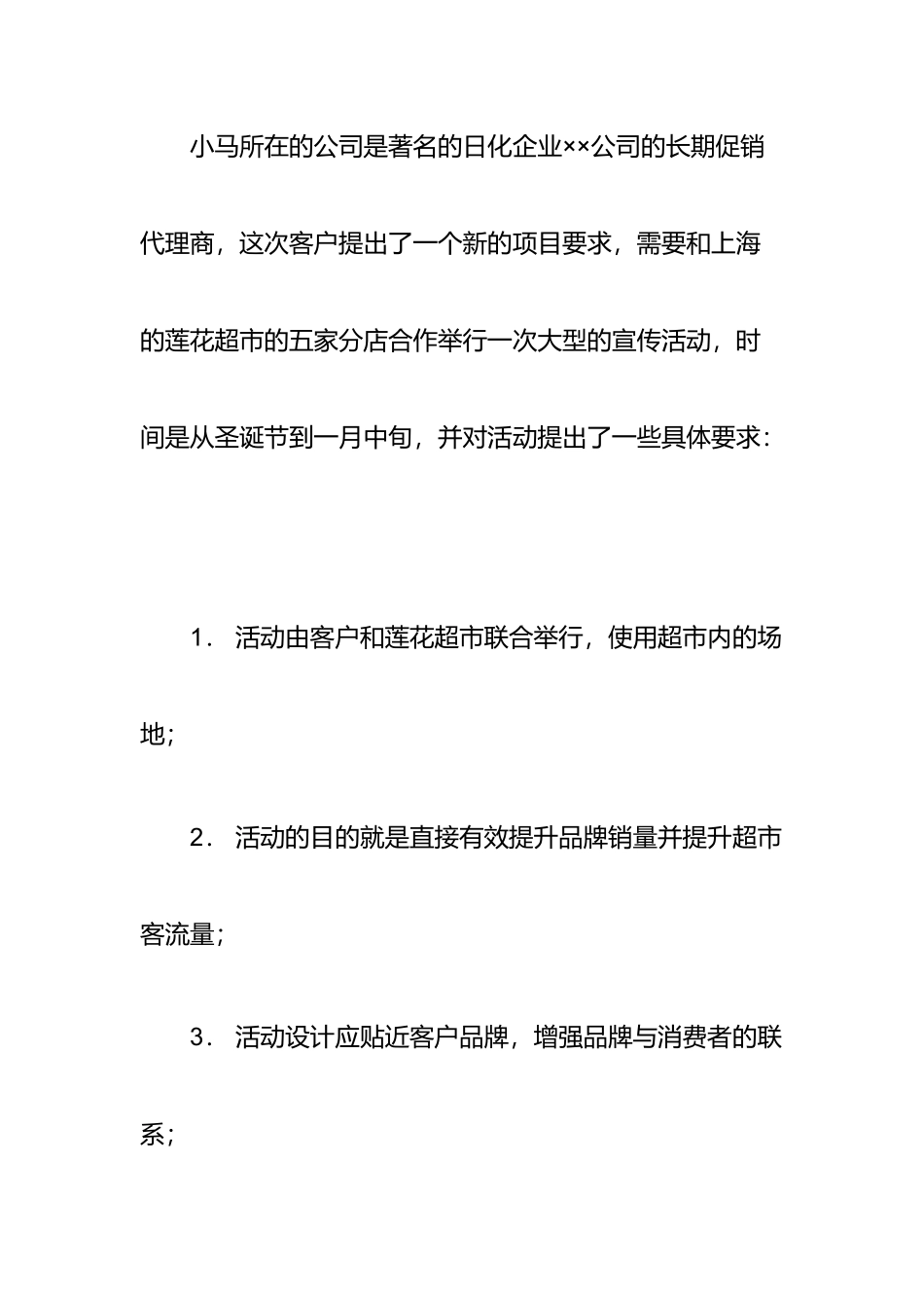 竞购方案是怎样炼成的_第2页