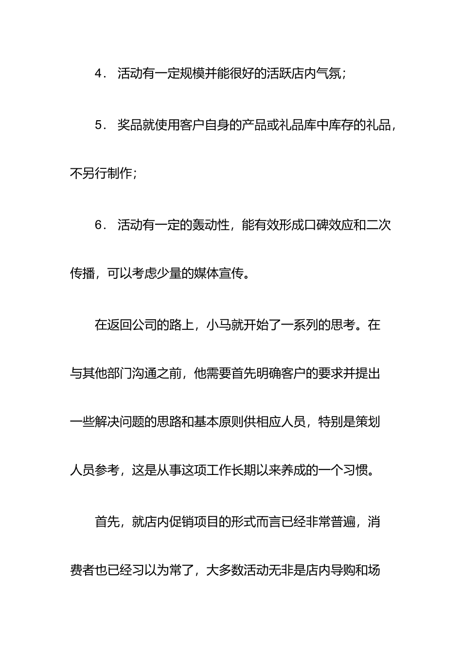 竞购方案是怎样炼成的_第3页