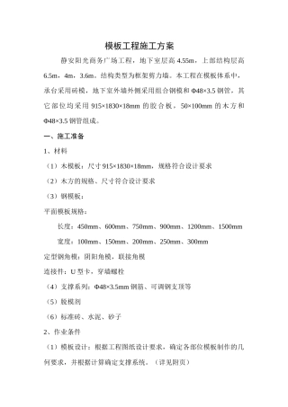 静安阳光商务广场工程模板方案