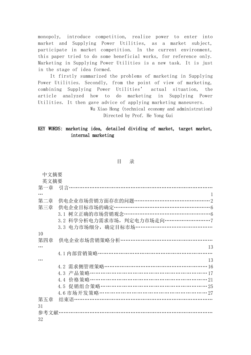 论供电企业市场营销策略_第2页