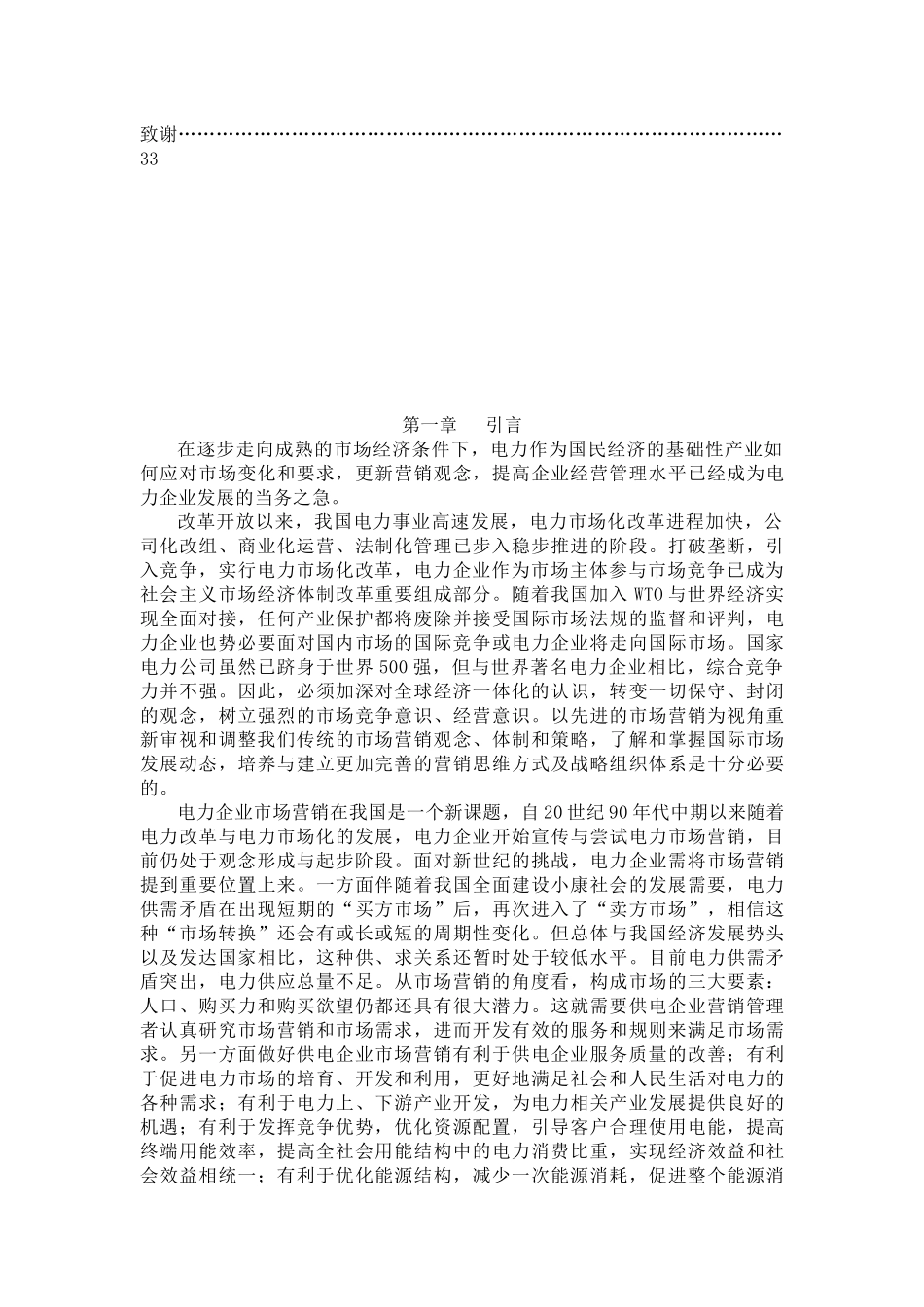 论供电企业市场营销策略_第3页