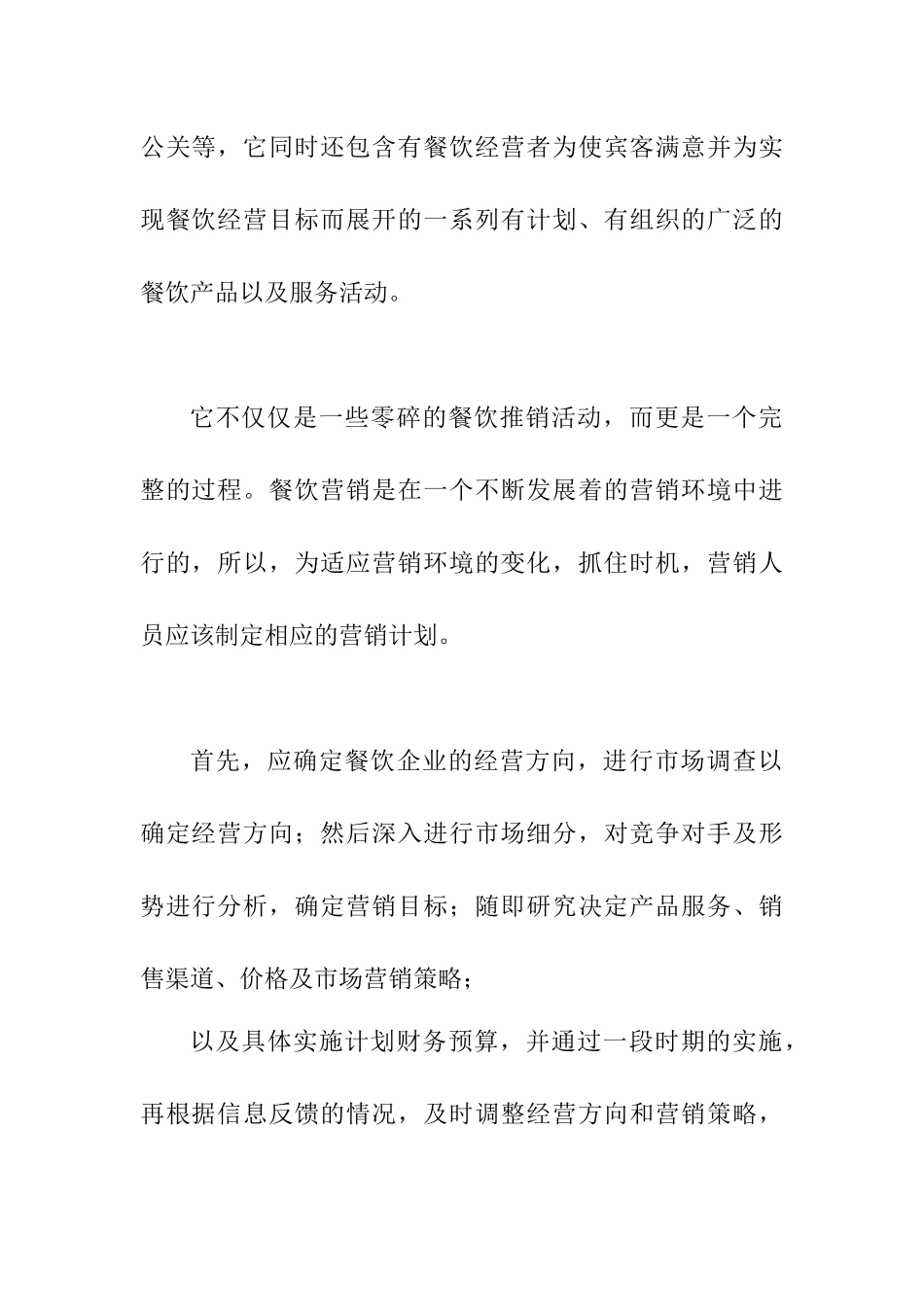 淡谈餐饮业营销知识管理_第2页