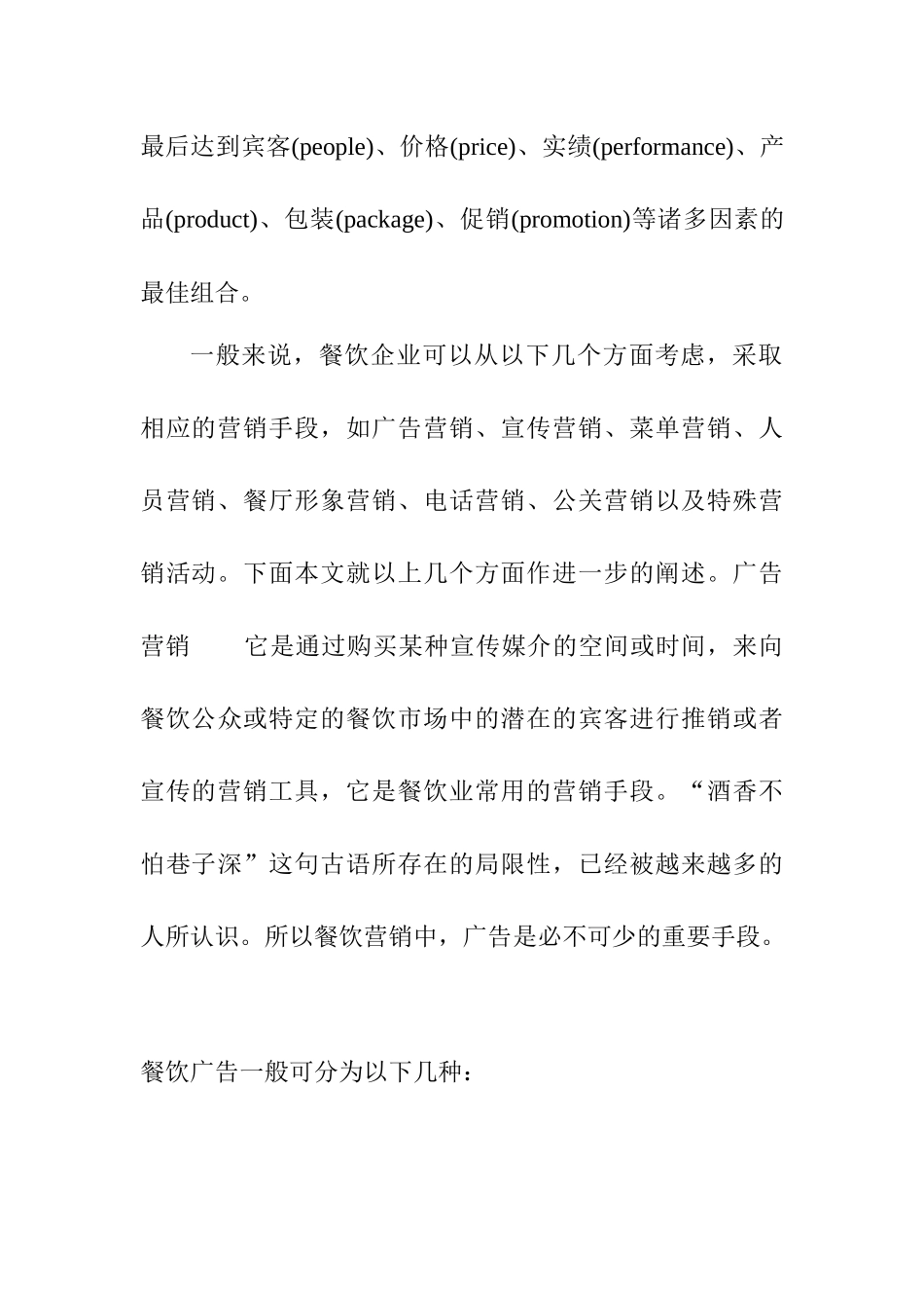 淡谈餐饮业营销知识管理_第3页