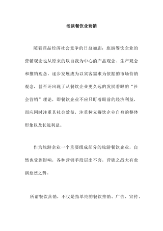 淡谈餐饮业营销知识管理