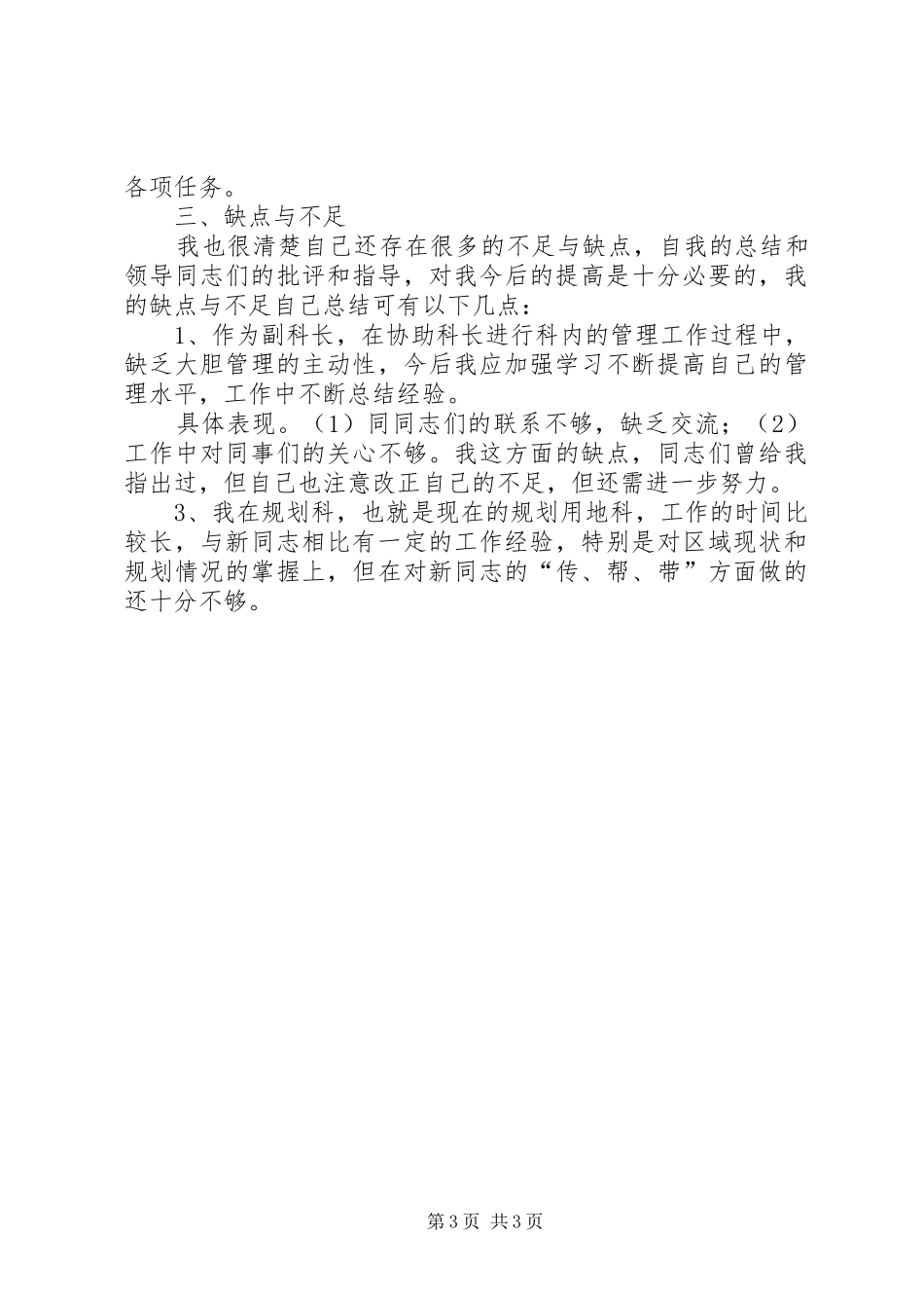 (城建规划科)个人工作总结_第3页