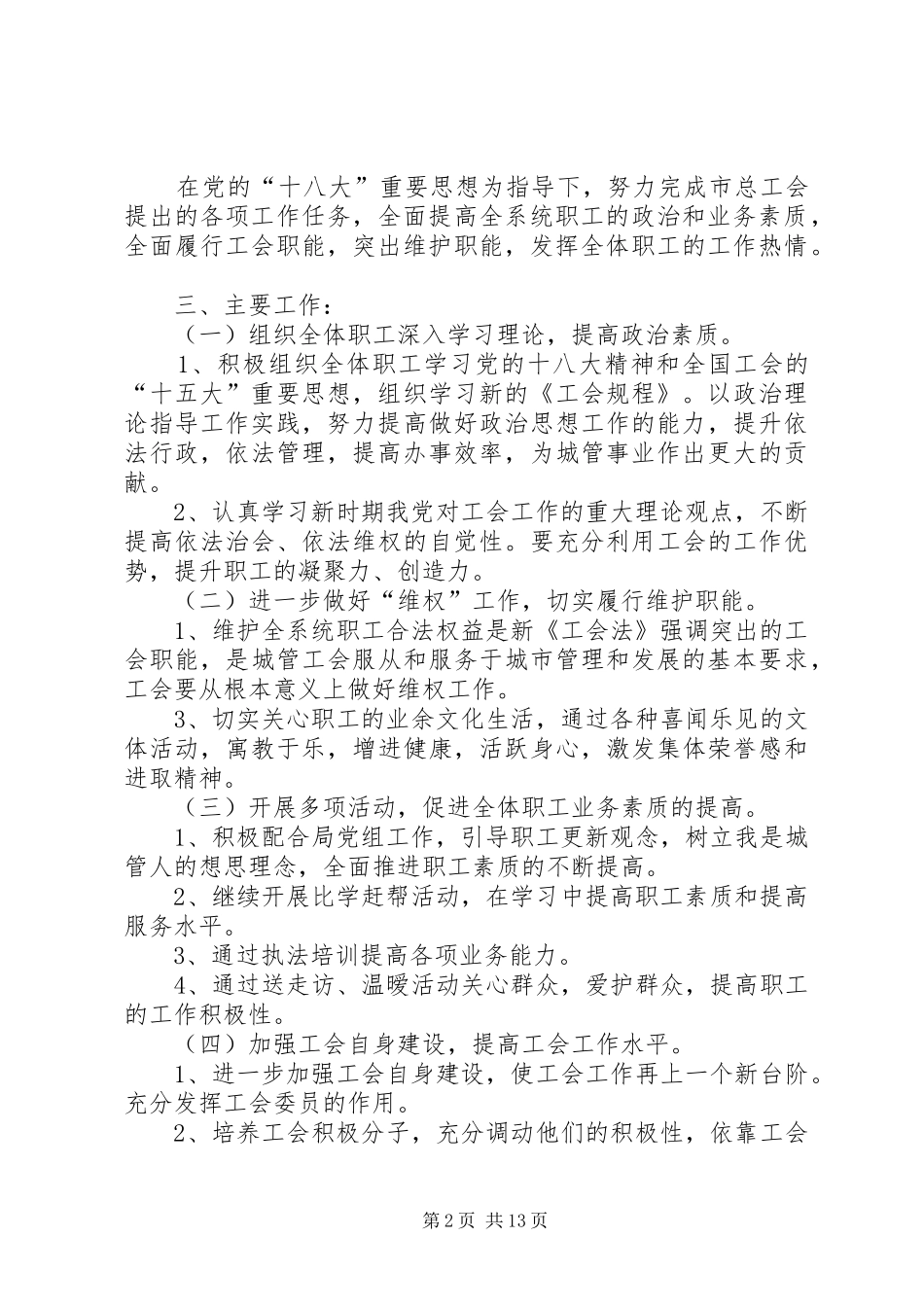 XX年城市管理局工作计划8篇_第2页