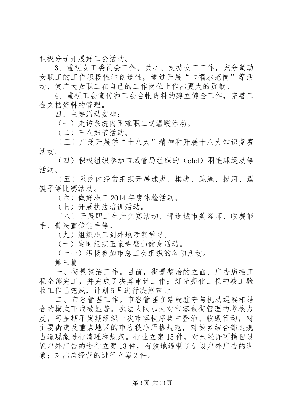 XX年城市管理局工作计划8篇_第3页