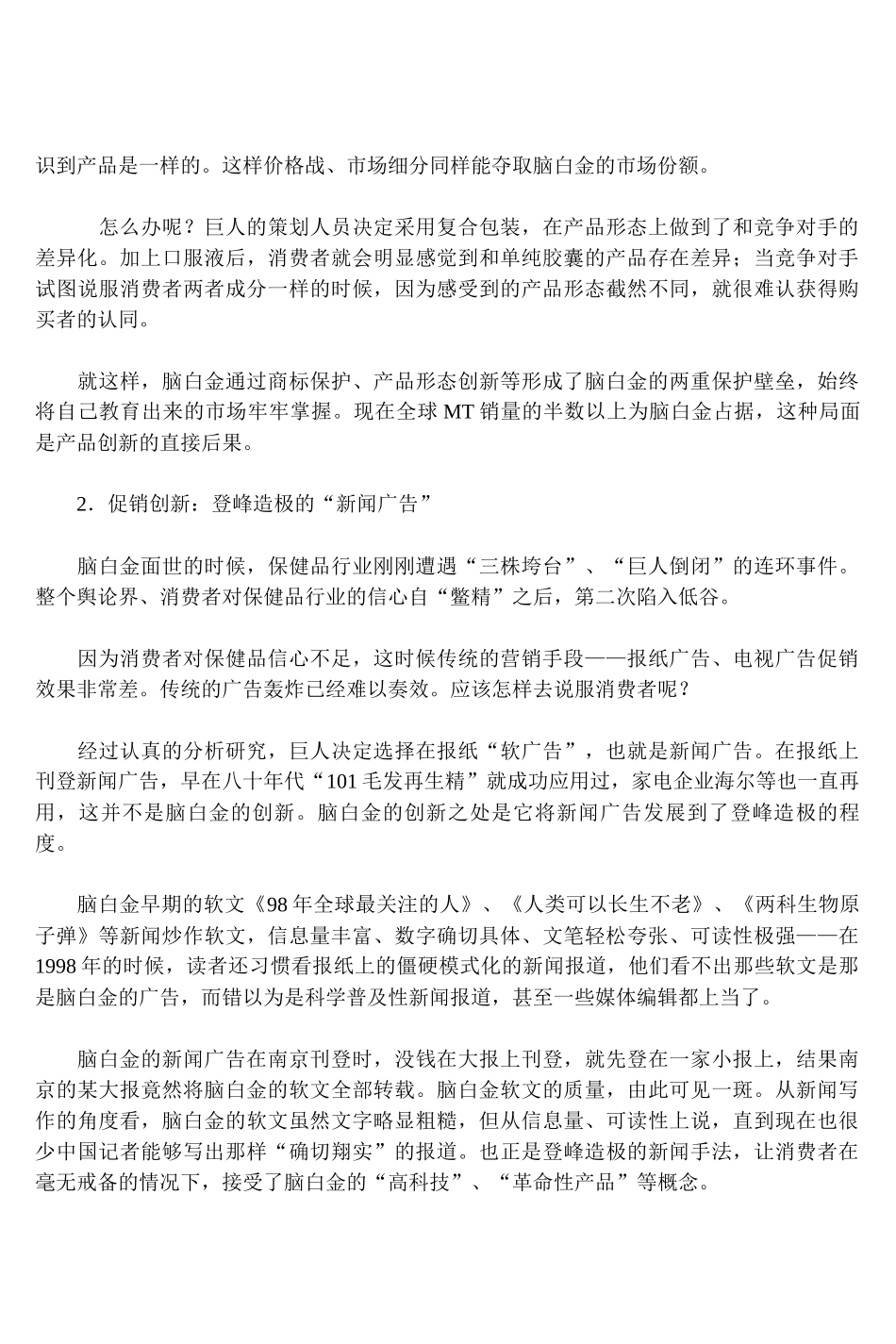 解读脑白金营销模式_第2页
