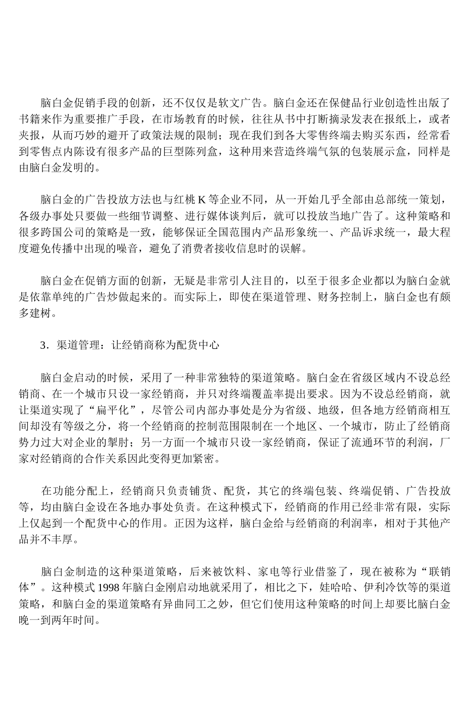 解读脑白金营销模式_第3页