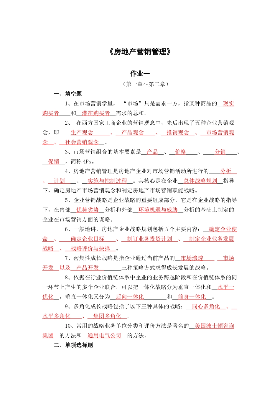房地产营销管理试题_第1页