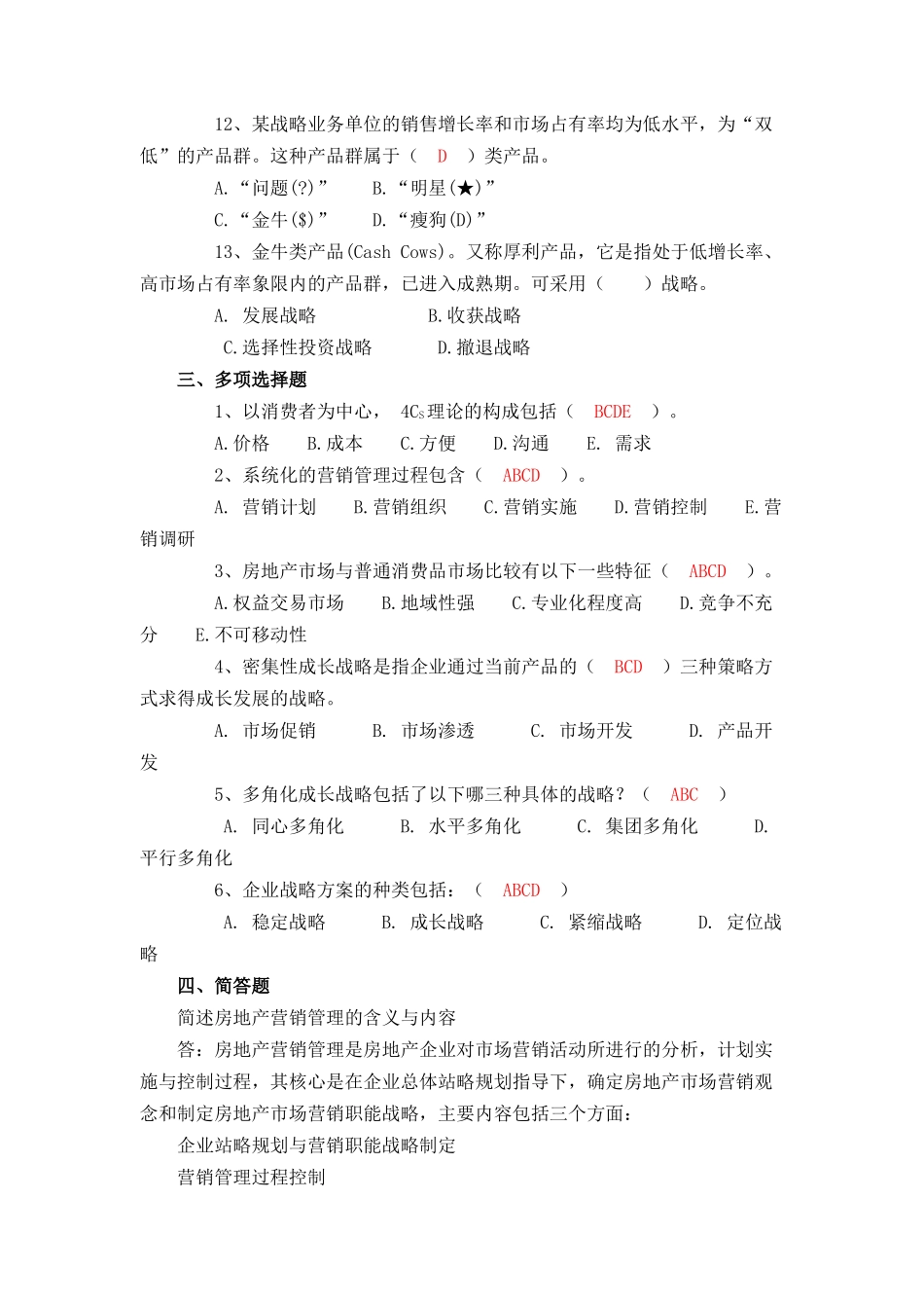 房地产营销管理试题_第3页