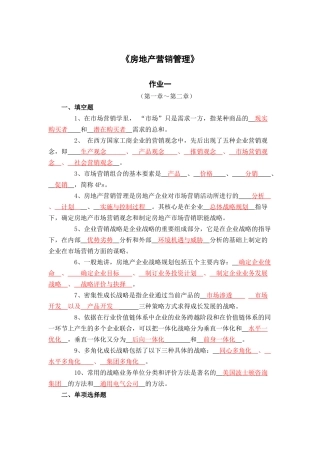 房地产营销管理试题